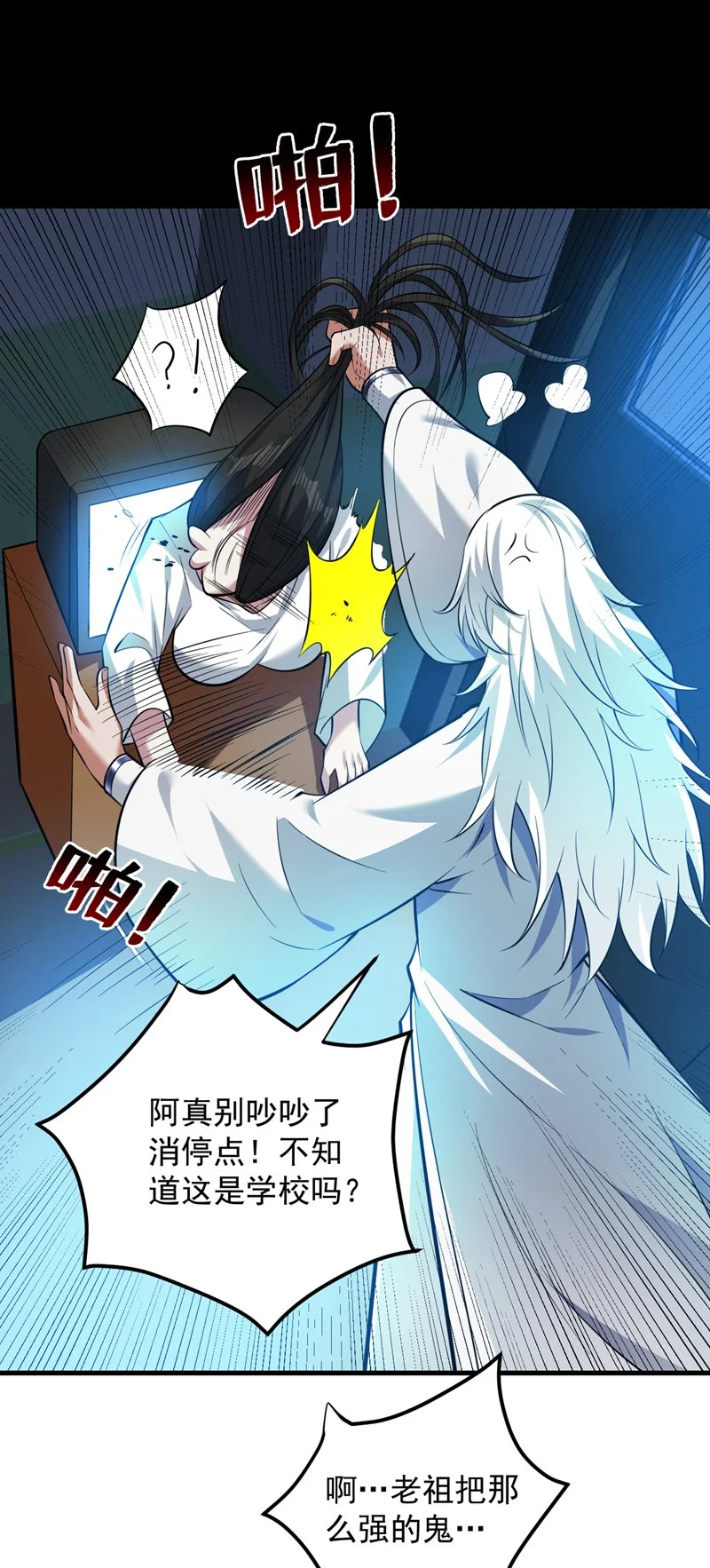 后代请我出山陈玄漫画,第136话 后窗的班主任1图