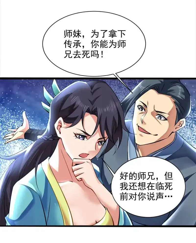 隐居十万年，后代请我出山漫画,第58话 师姐！停下！2图