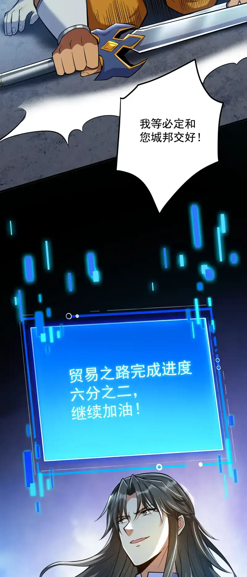 后代请我出山陈玄漫画,第119话 欢迎玄程大人~2图