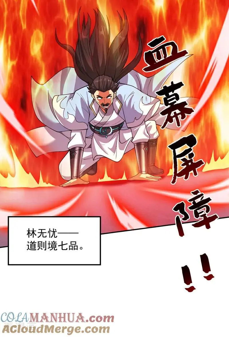 后代请我出山陈玄漫画,第181话 想走？你们跑不了！1图