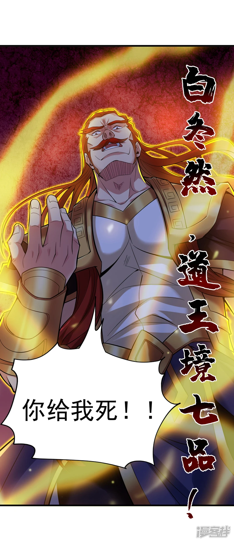 后代请我出山陈玄漫画,第25话 陈道然？绝世天才！1图