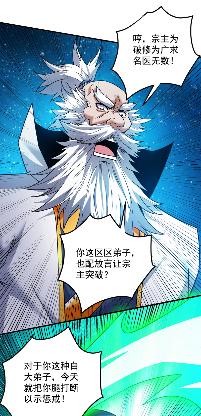 后代请我出山陈玄漫画,第153话 逆天改命……？2图