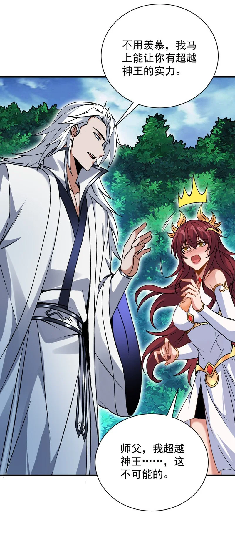 后代请我出山陈玄漫画,第164话 超越神王……？2图