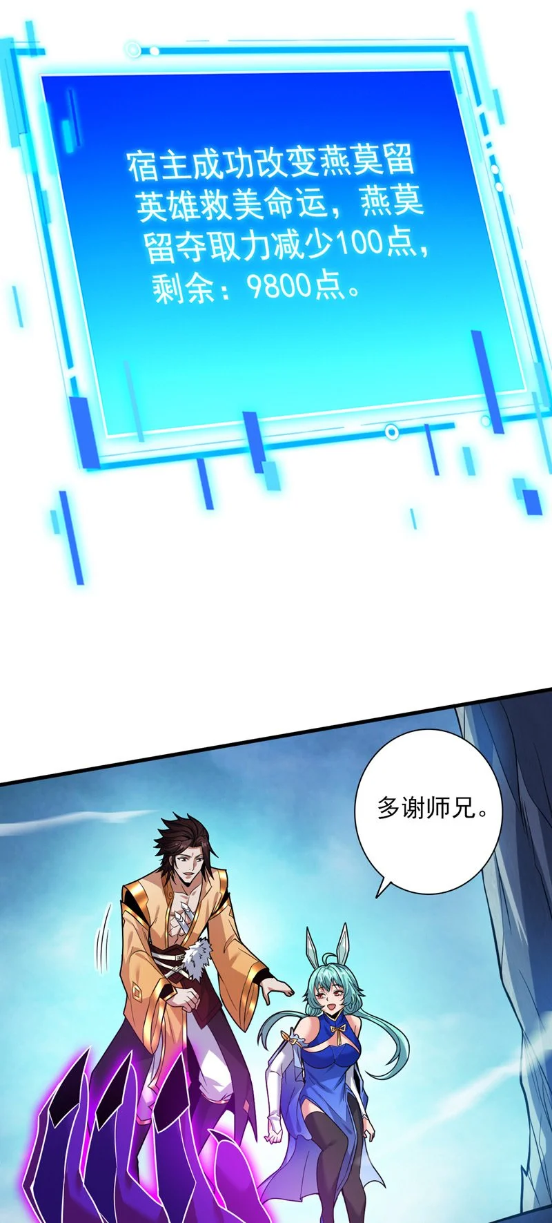 后代请我出山陈玄漫画,第149话 悬崖机遇2图