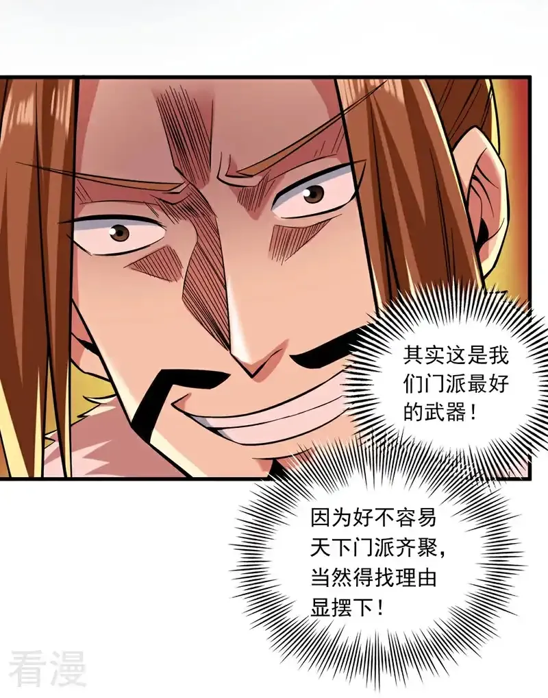 后代请我出山陈玄漫画,第47话 天下第一派！1图