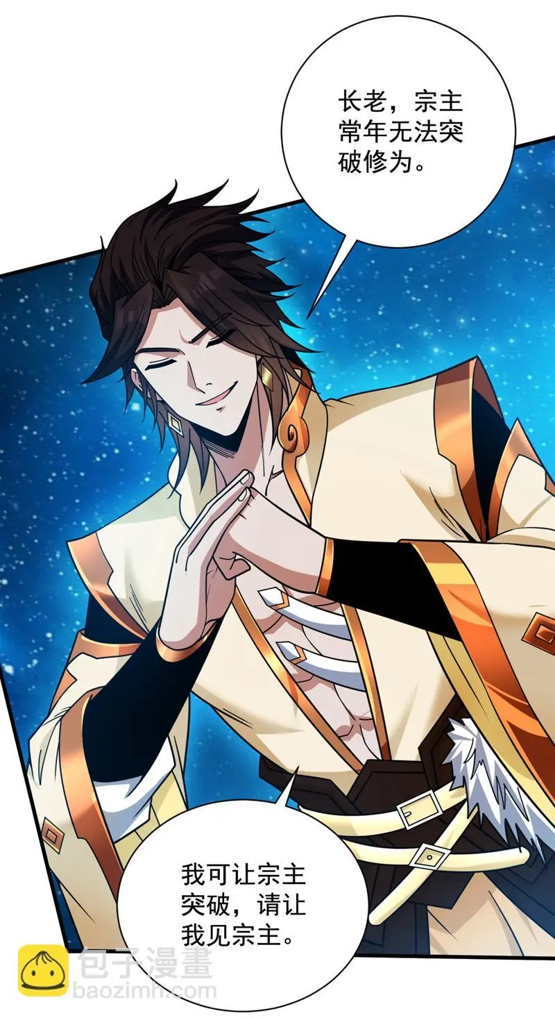 后代请我出山陈玄漫画,第153话 逆天改命……？1图