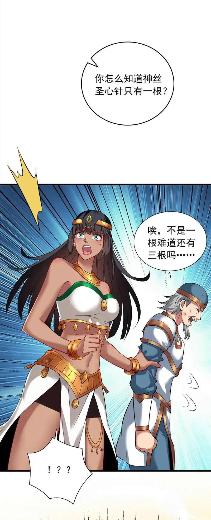 隐居十万年后代请我出山奇漫屋漫画,第51话 第一道考验！2图