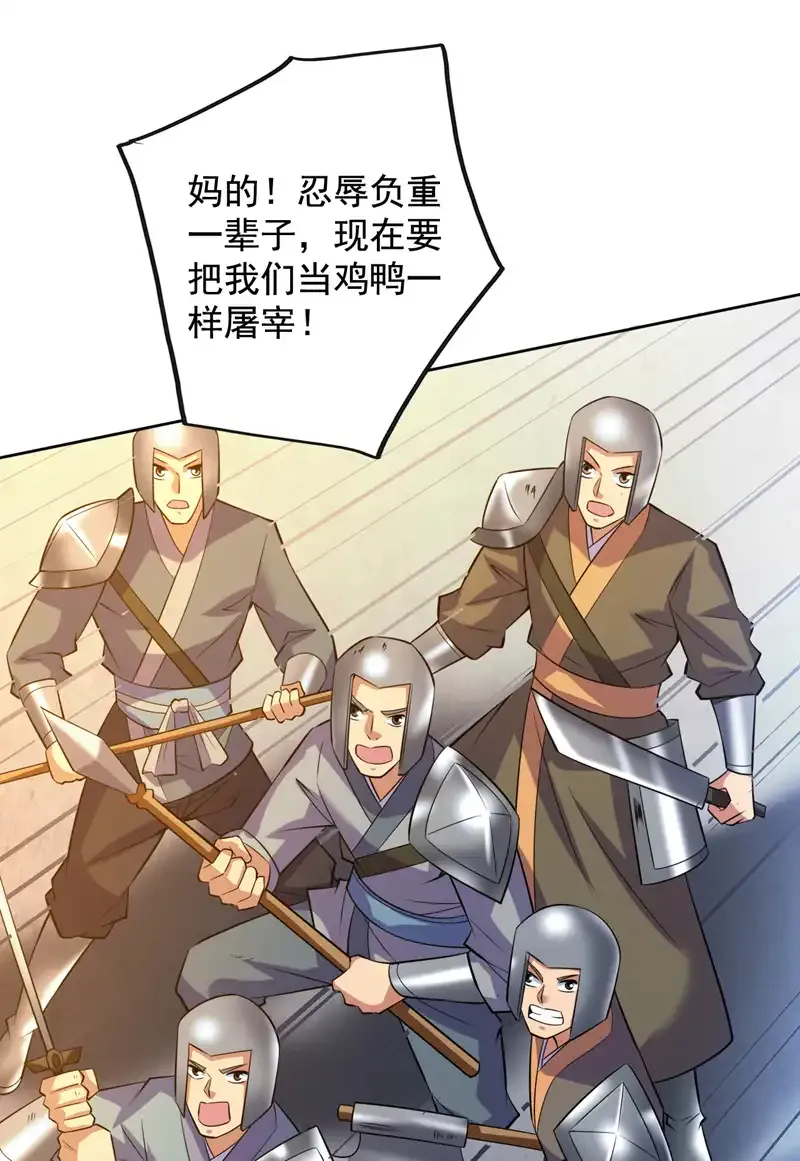 后代请我出山陈玄漫画,第105话 屠，屠城令…！1图