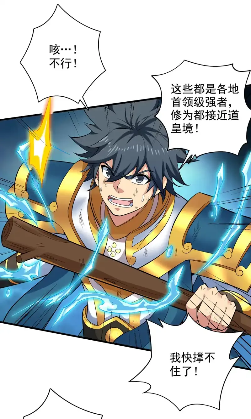 后代请我出山陈玄漫画,第71话 把大地复原吧~2图
