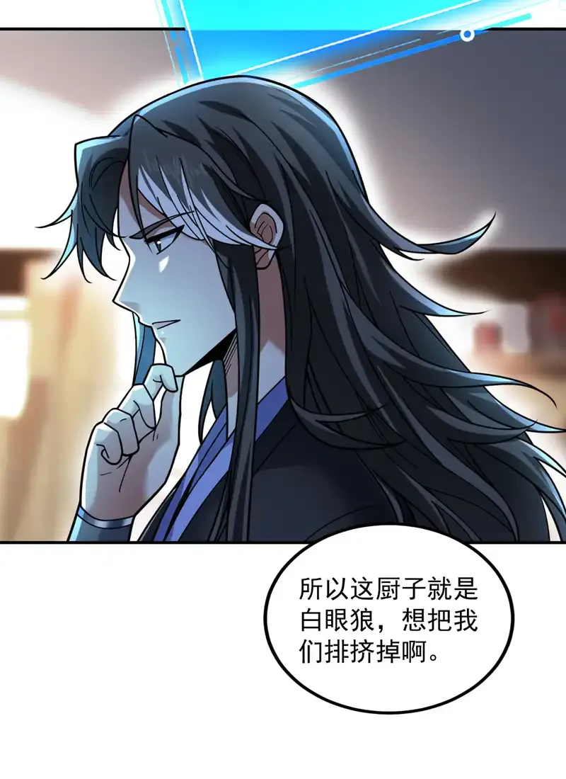 后代请我出山陈玄漫画,第76话 嗯！只卖白米饭！？1图