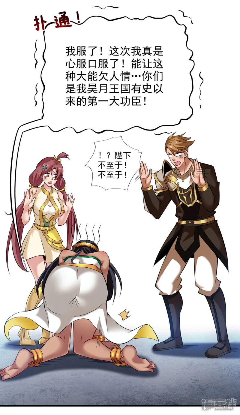 后代请我出山陈玄漫画,第46话 欢迎远道而来的朋友1图