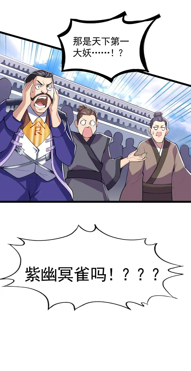 后代请我出山陈玄漫画,第83话 名副其实的第一！1图