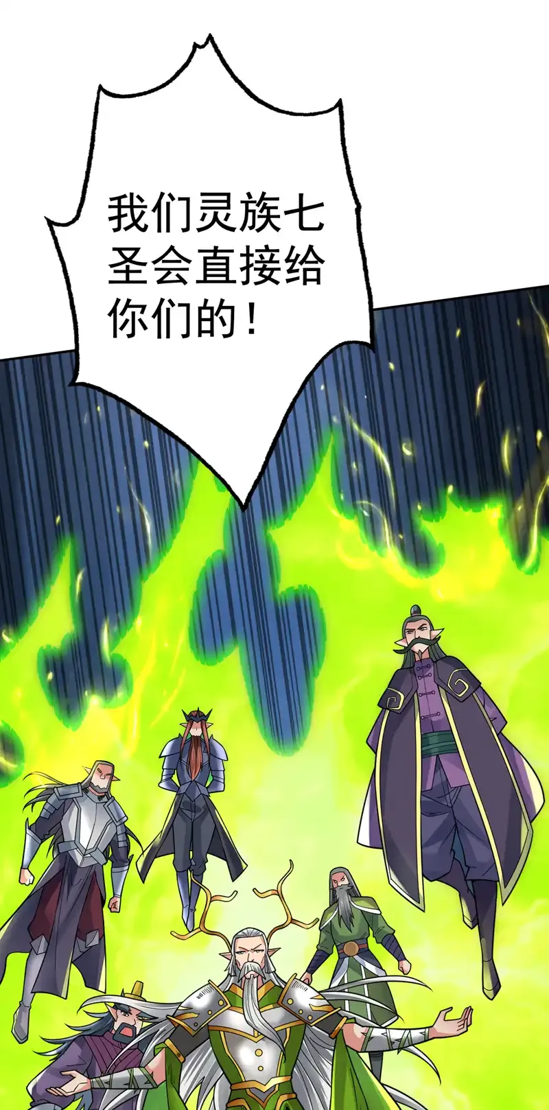 后代请我出山陈玄漫画,第60话 第一生存铁律2图