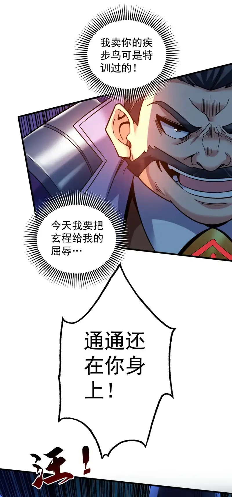 后代请我出山陈玄漫画,第81话 你想侮辱谁啊？2图