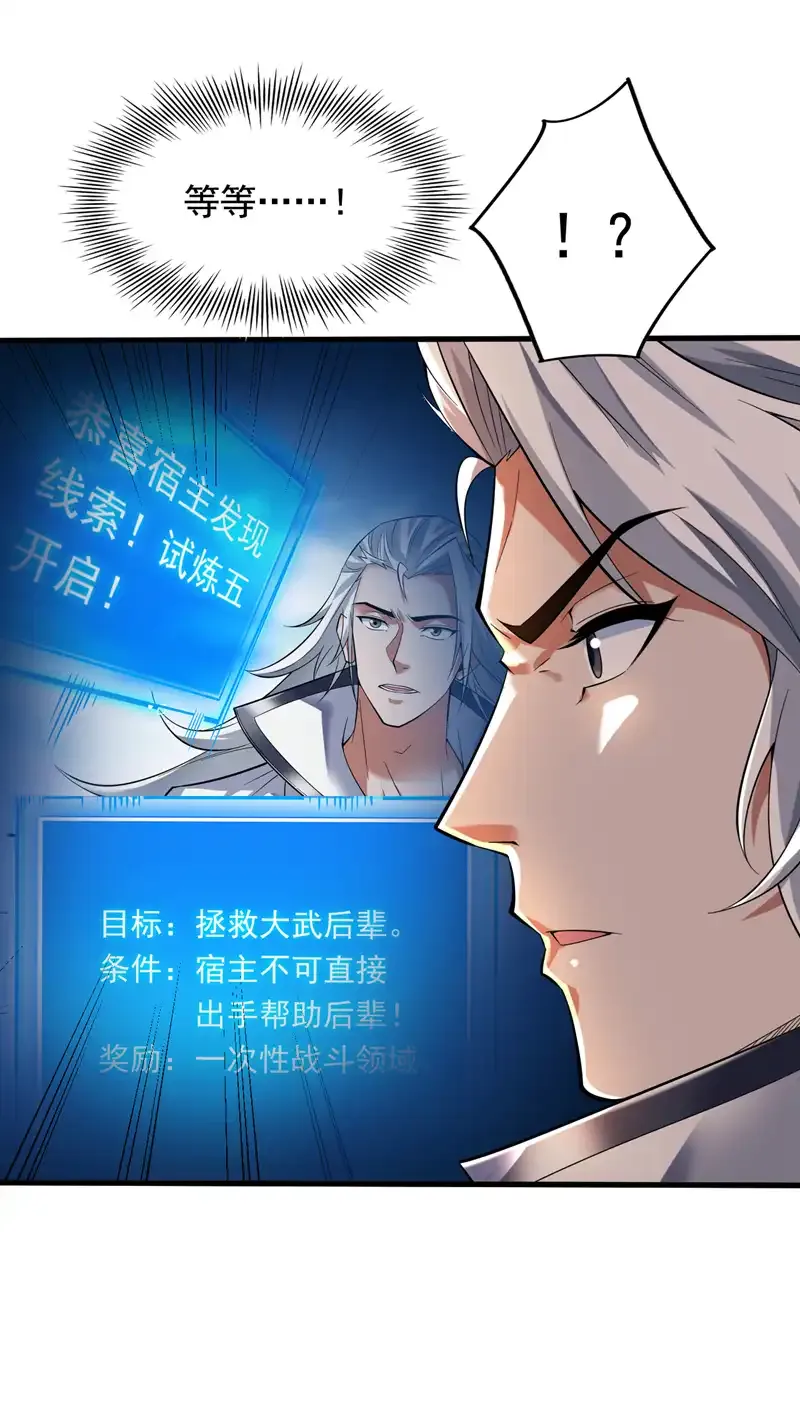 后代请我出山漫画免费阅读漫画,第63话 婉清，尽情玩吧~1图