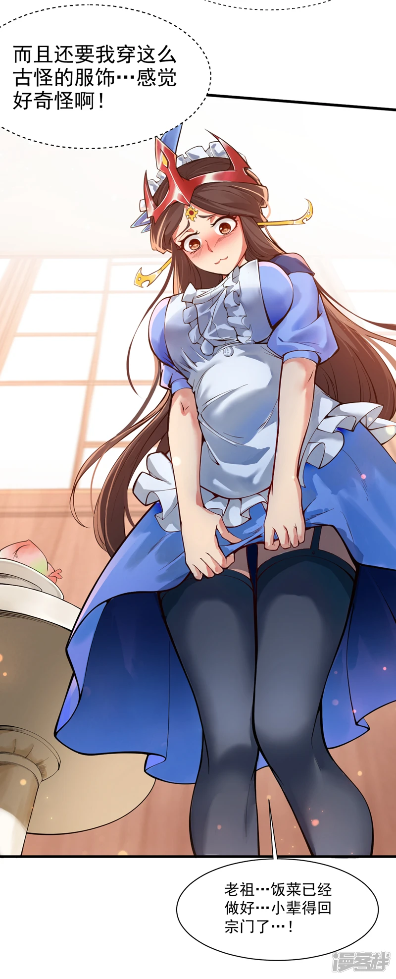 后代请我出山陈玄漫画,第4话 老祖果然是爱我的！2图
