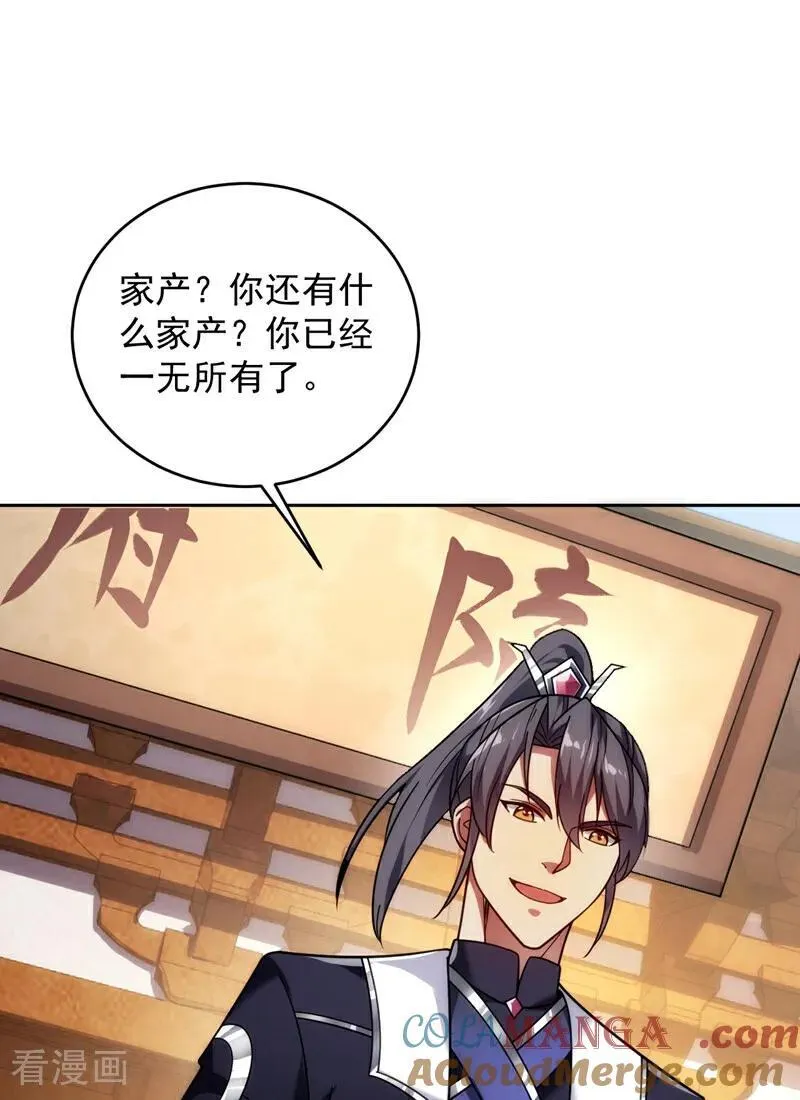 后代请我出山陈玄漫画,第197话 你们出老千！1图
