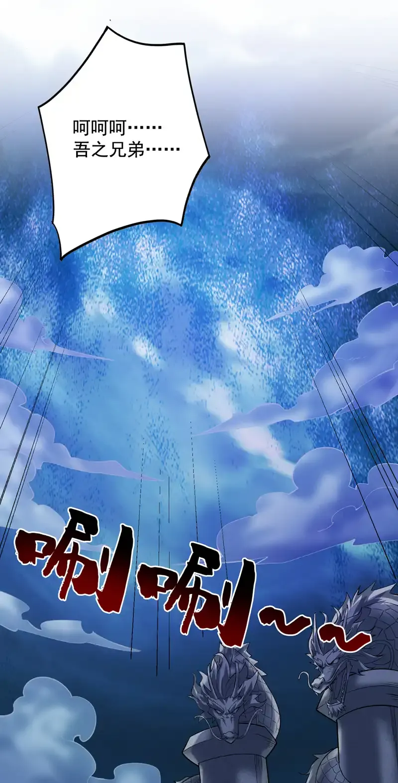 后代请我出山陈玄漫画,第65话 奇怪的变量……2图