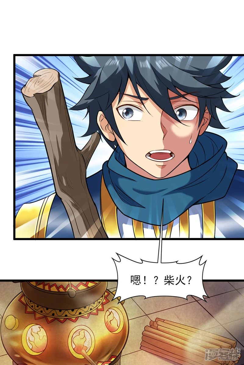 后代请我出山陈玄漫画,第27话 我后辈要歇菜了？！1图