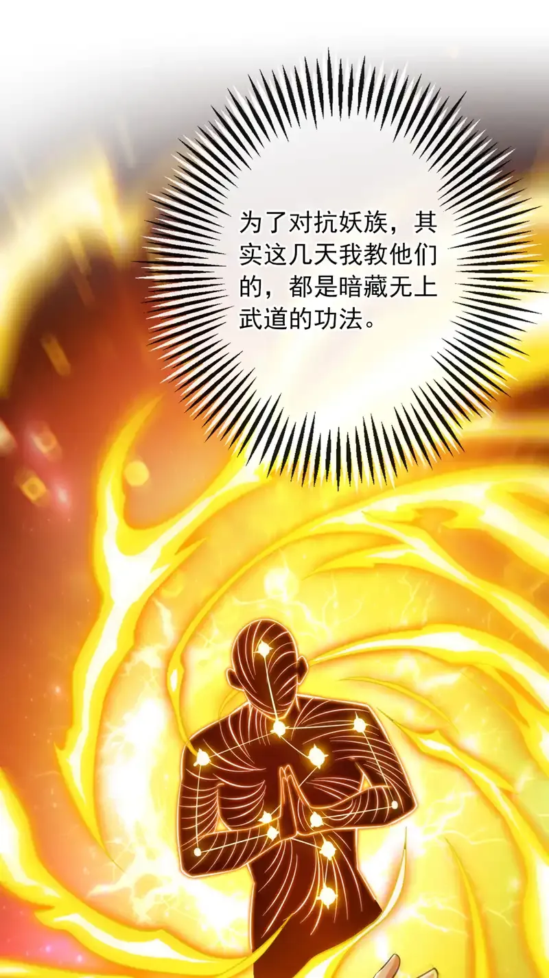 后代请我出山漫画免费观看下拉式漫画,第110话 血洗天水城！2图