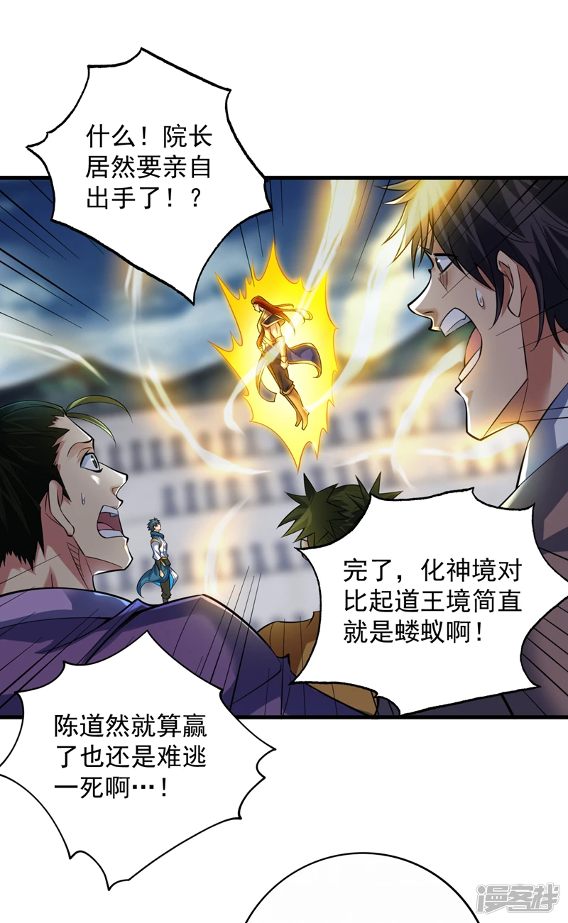 后代请我出山陈玄漫画,第25话 陈道然？绝世天才！2图