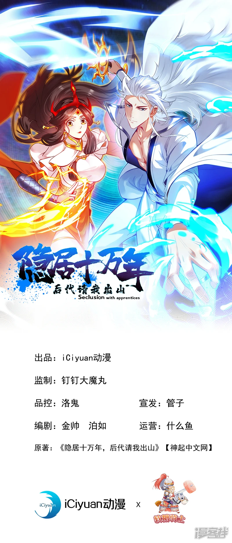 隐居十万年，后代请我出山漫画,第11话 你电的我很舒服~1图