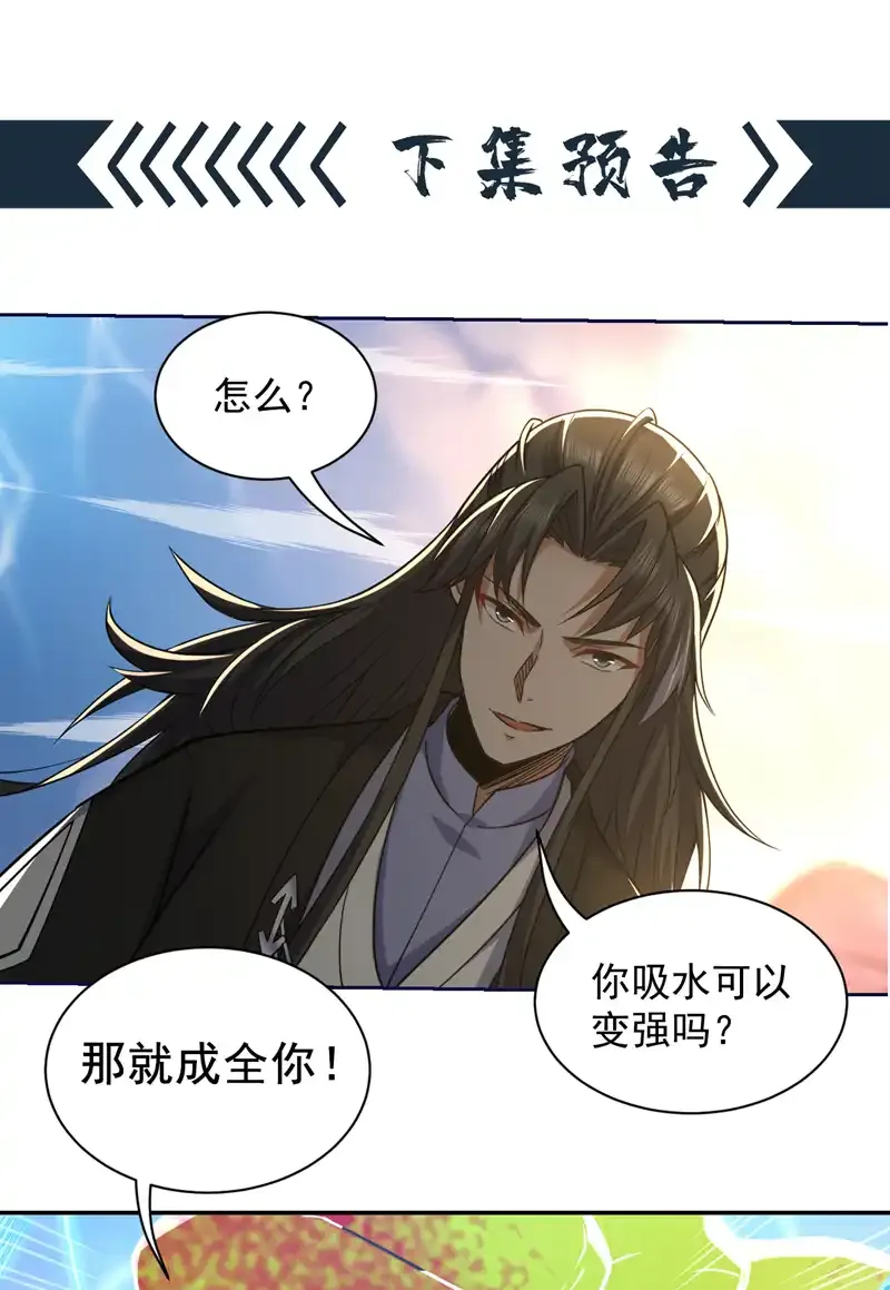 后代请我出山陈玄漫画,第113话 就拿你杀鸡儆猴！1图