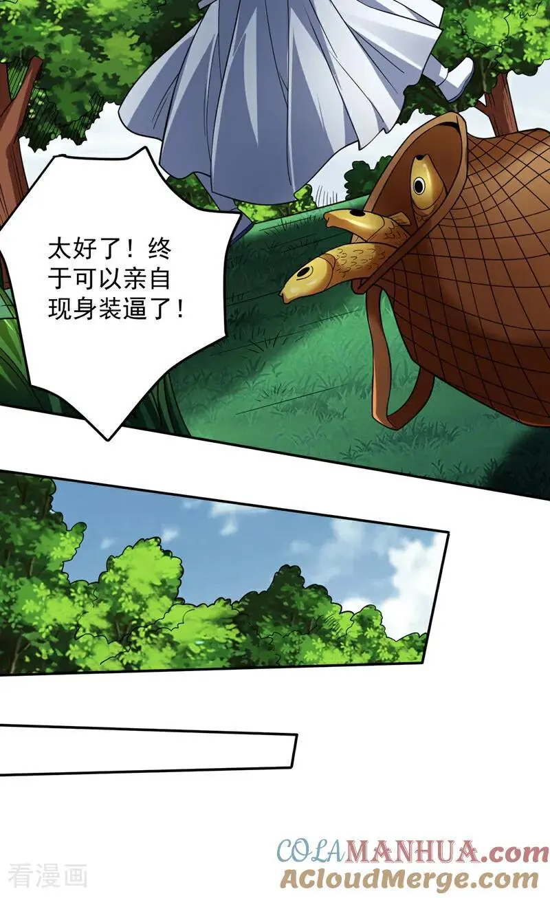 后代请我出山陈玄漫画,第177话 我要你们给他陪葬！2图
