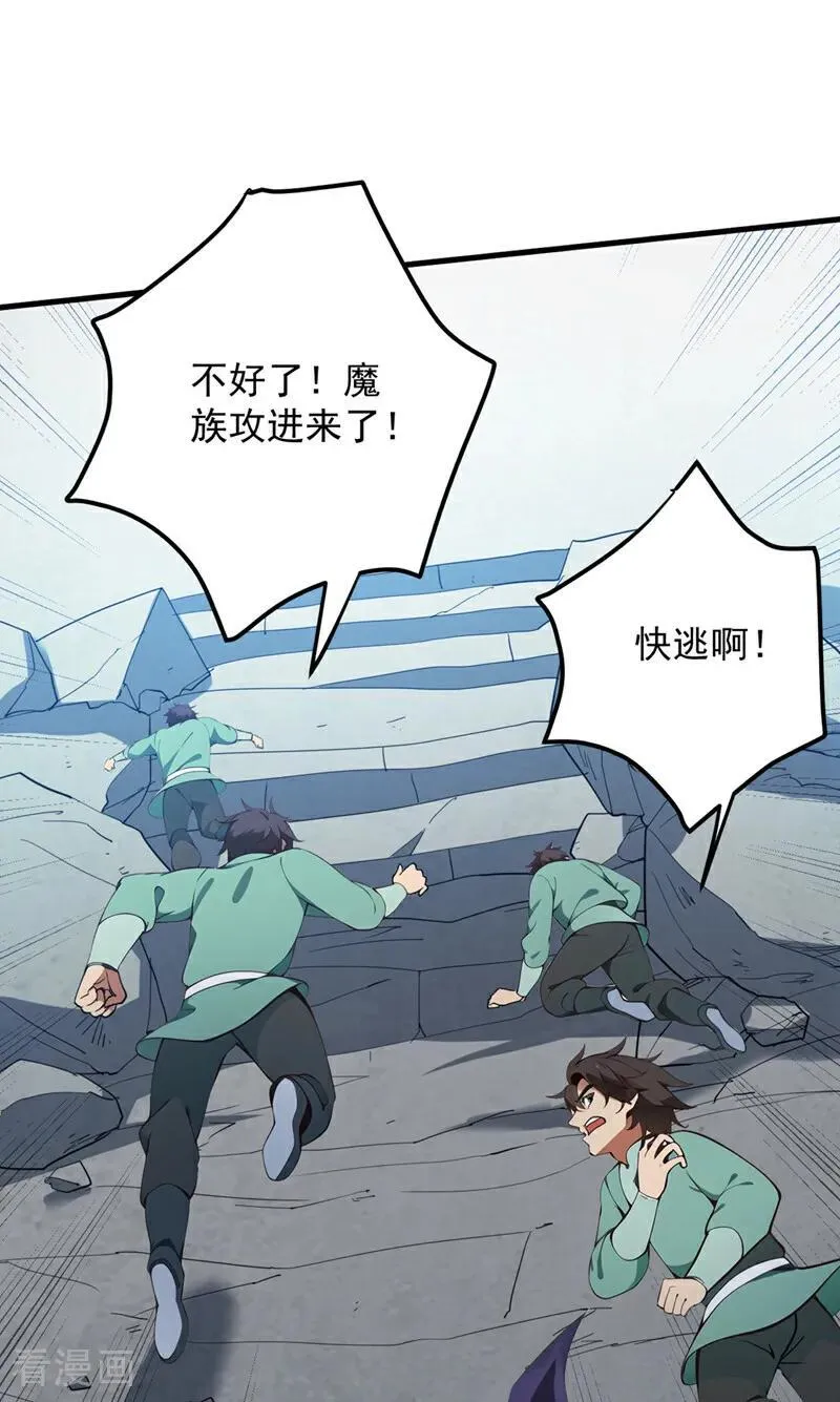 后代请我出山漫画免费观看下拉式漫画,第229话 人族…死！2图