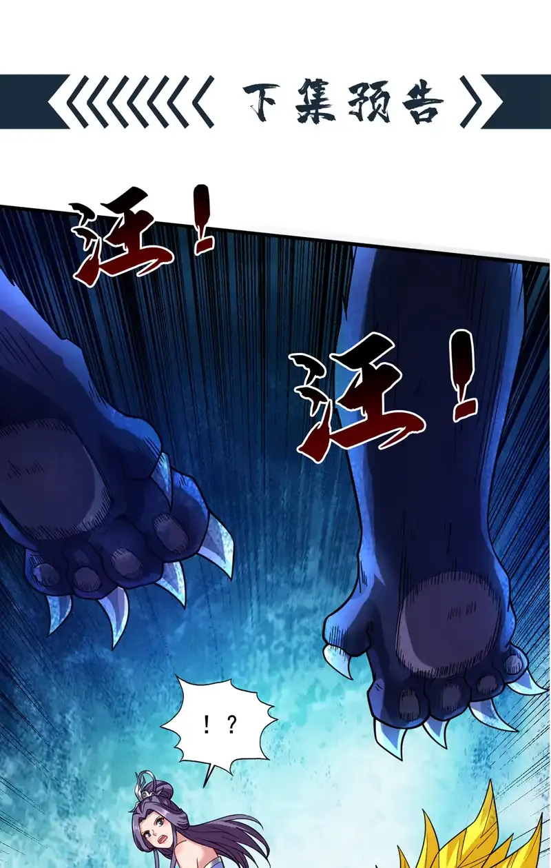 隐居十万年后代请我出山奇漫屋漫画,第80话 待客之道~2图