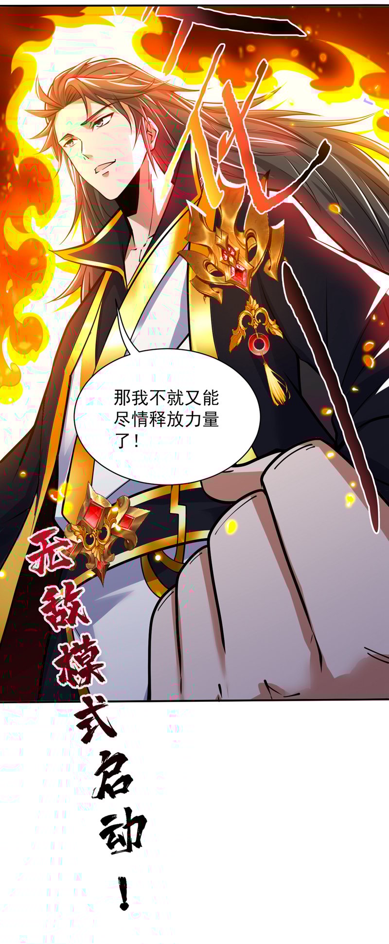 后代请我出山陈玄漫画,第123话 老祖！！是我啊！2图