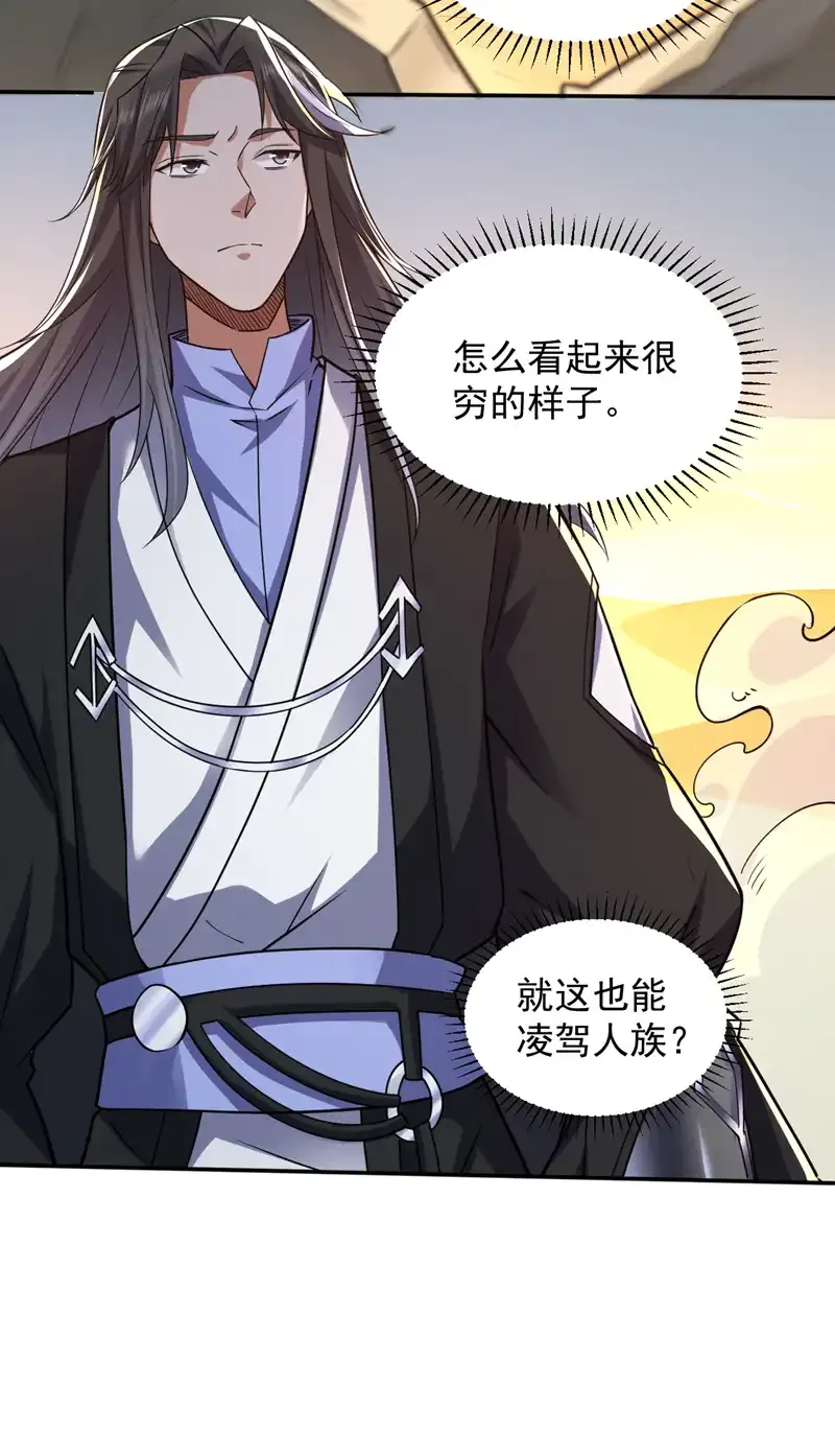 后代请我出山漫画免费阅读漫画,第112话 他是会杀妖的恶人！2图