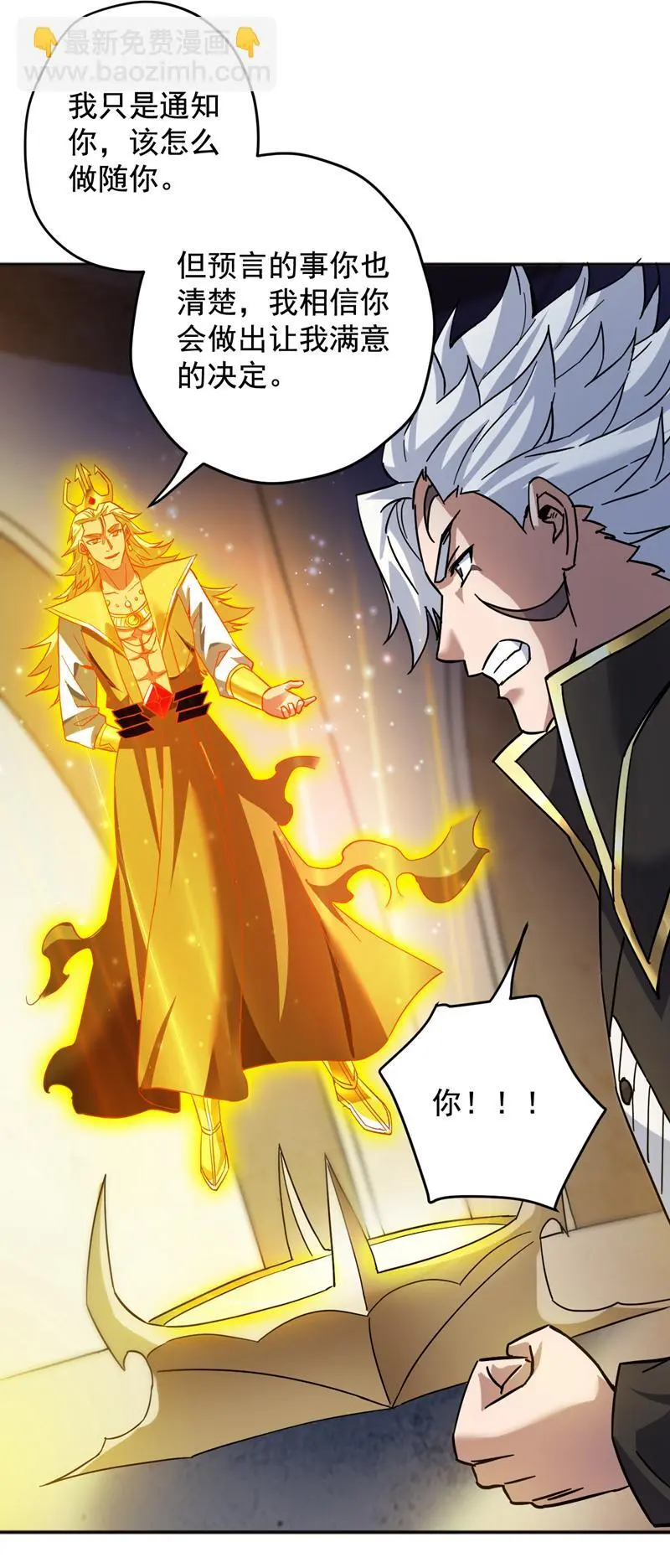 后代请我出山陈玄漫画,第165话 神族进攻？！1图