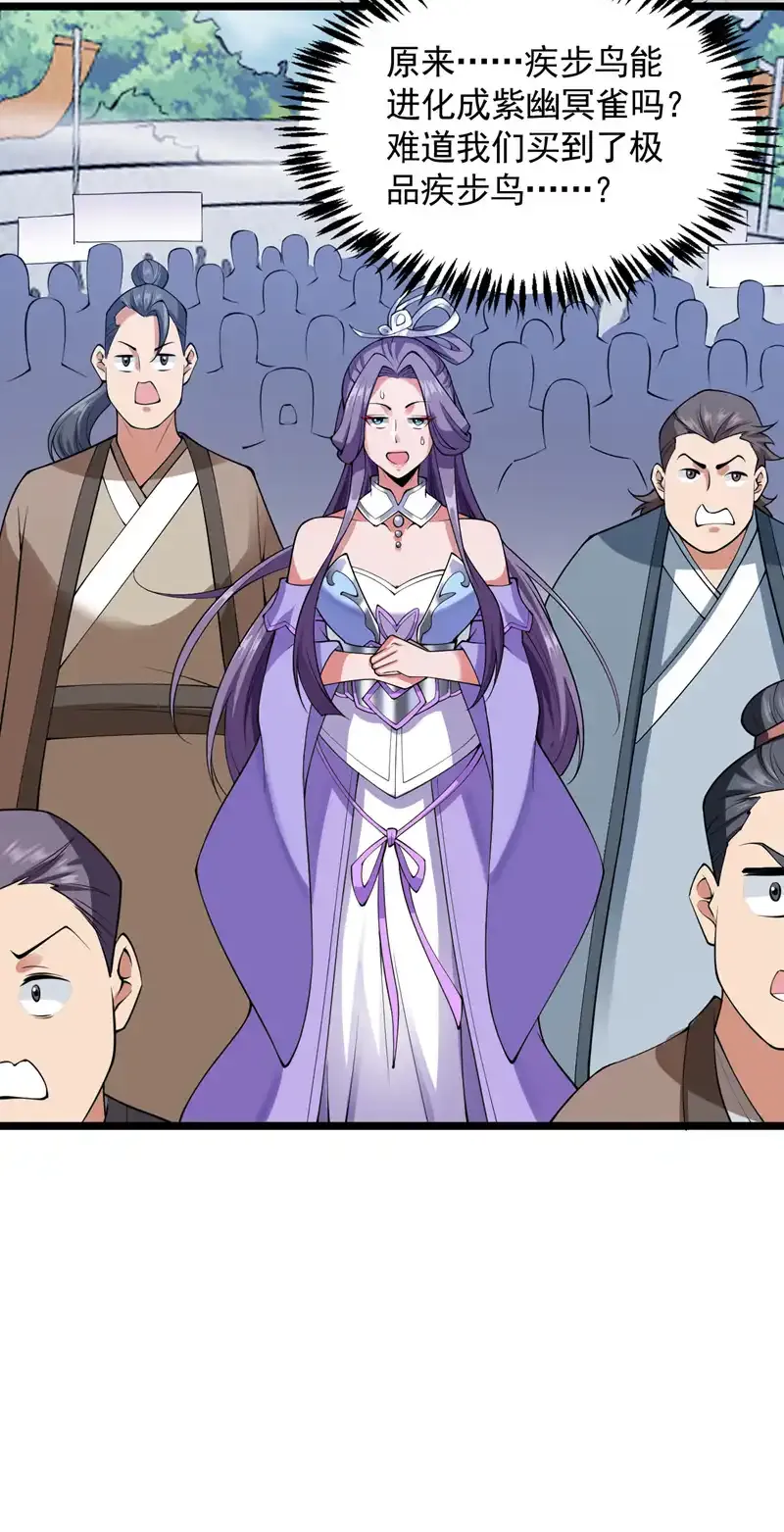 后代请我出山漫画免费观看下拉式漫画,第83话 名副其实的第一！1图