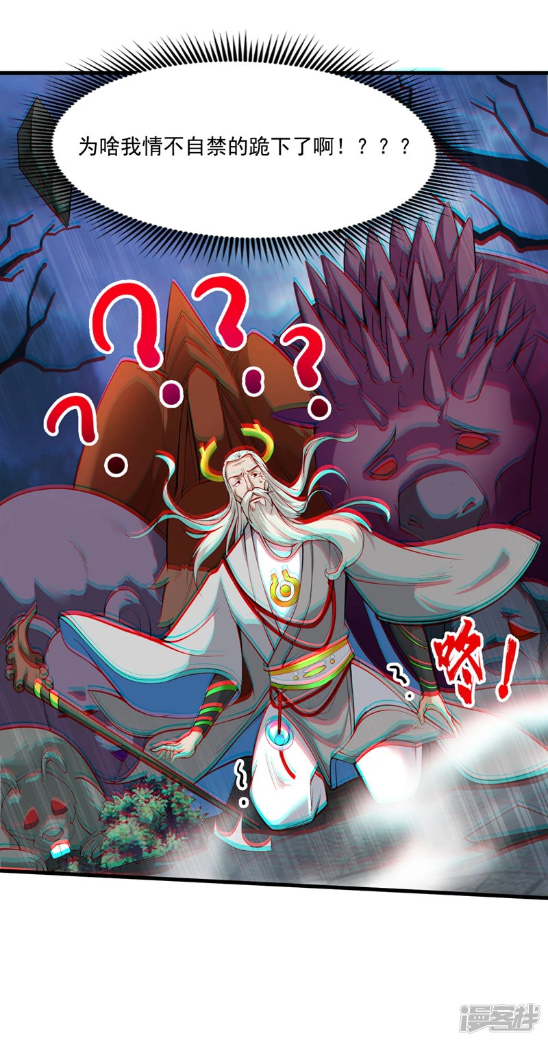 后代请我出山陈玄漫画,第13话 老祖跟你们击个掌~1图