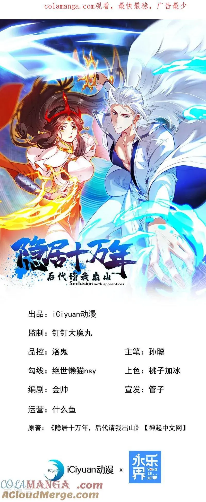 隐居1万年开局后代找上门小说漫画,第213话 自挂东南枝1图