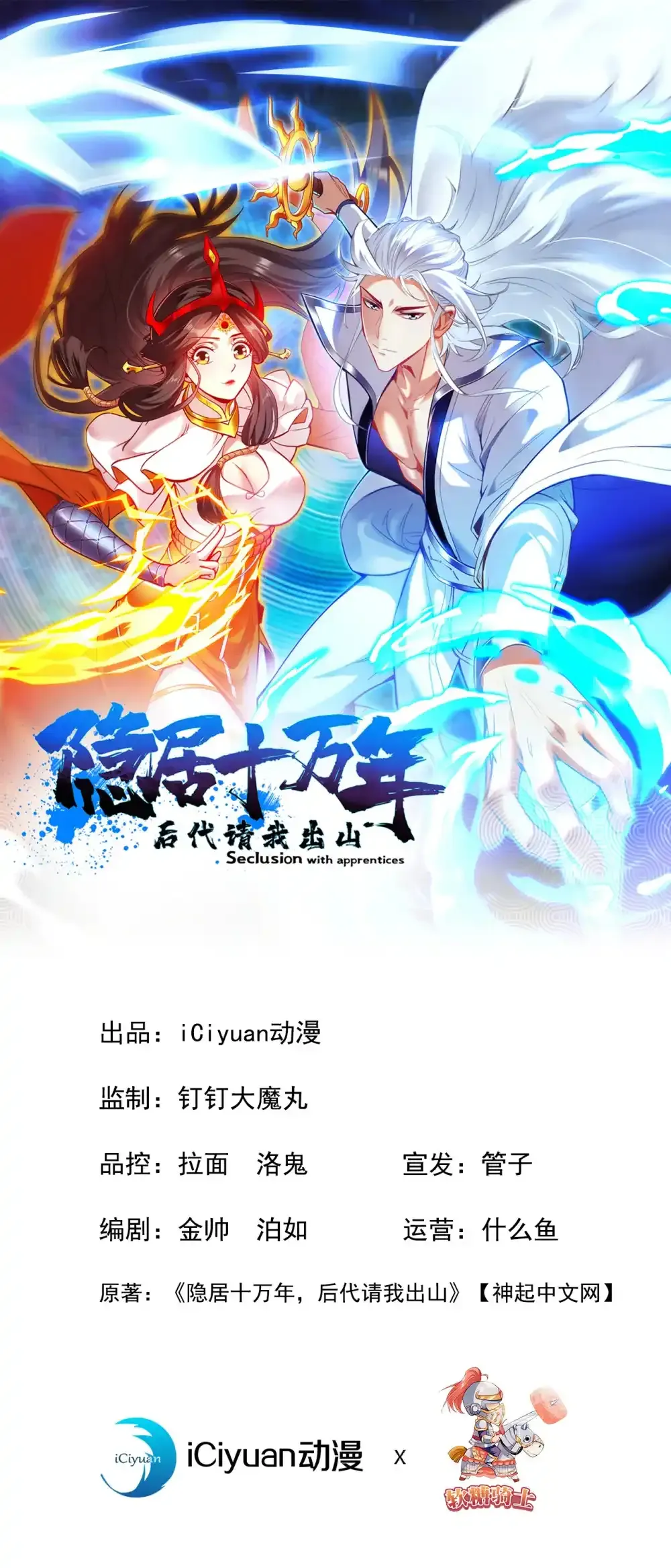 隐居十万年后代请我出山动态漫漫画,3月30日上线好礼送不停1图