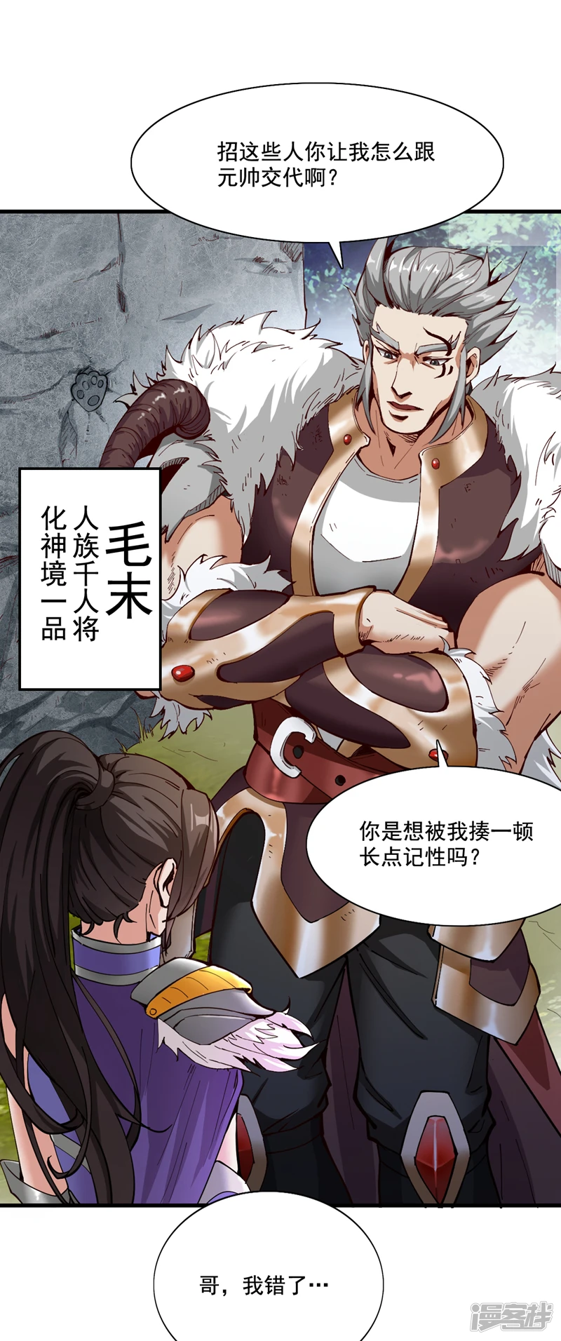 后代请我出山陈玄漫画,第33话 战神岩碎，碎了？2图