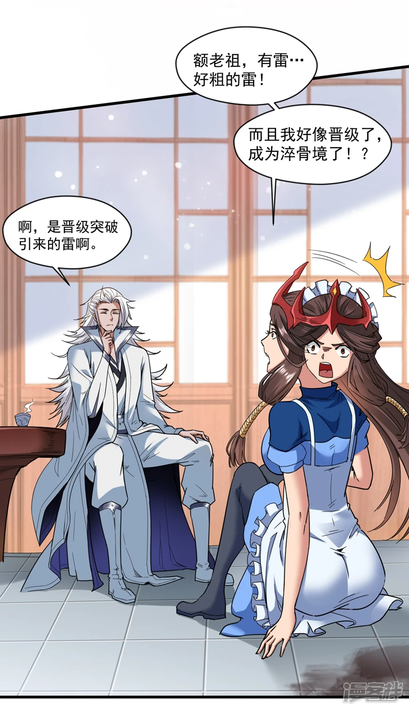 后代请我出山陈玄漫画,第4话 老祖果然是爱我的！1图