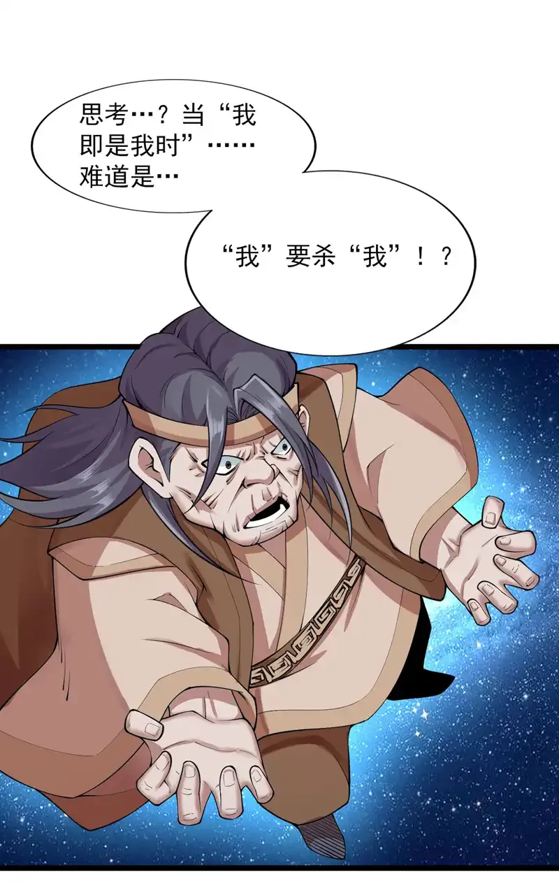 后代请我出山漫画免费观看下拉式漫画,第75话 “我”要杀“我”！1图
