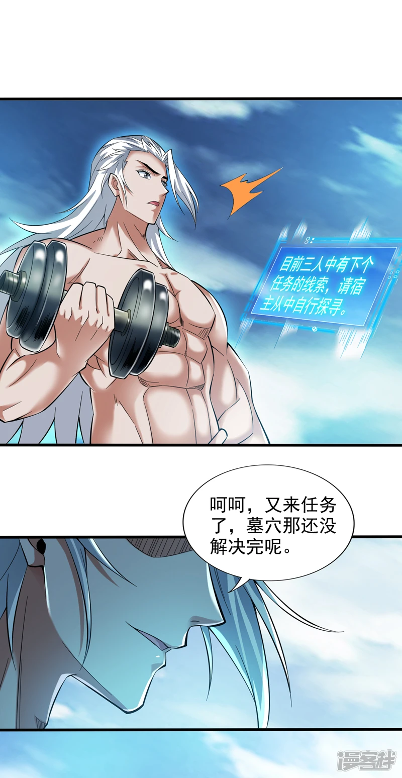 后代请我出山陈玄漫画,第46话 欢迎远道而来的朋友2图