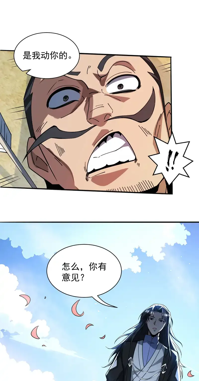 后代请我出山漫画免费观看下拉式漫画,第103话 你想一箭三雕啊1图