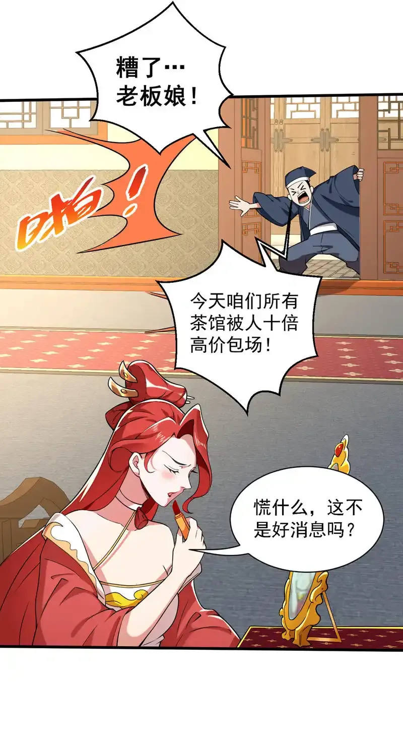 后代请我出山陈玄漫画,第101话 快给我跪下！2图