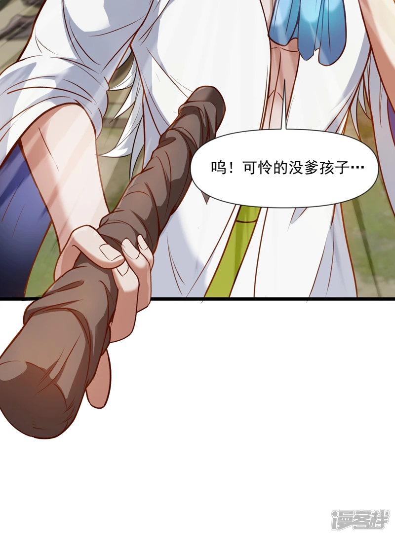 后代请我出山陈玄漫画,第23话 男儿有泪不轻弹…2图