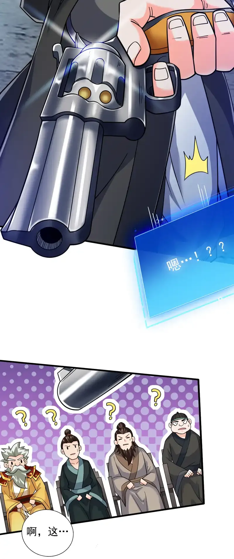 后代请我出山陈玄漫画,第88话 江湖的险恶！1图