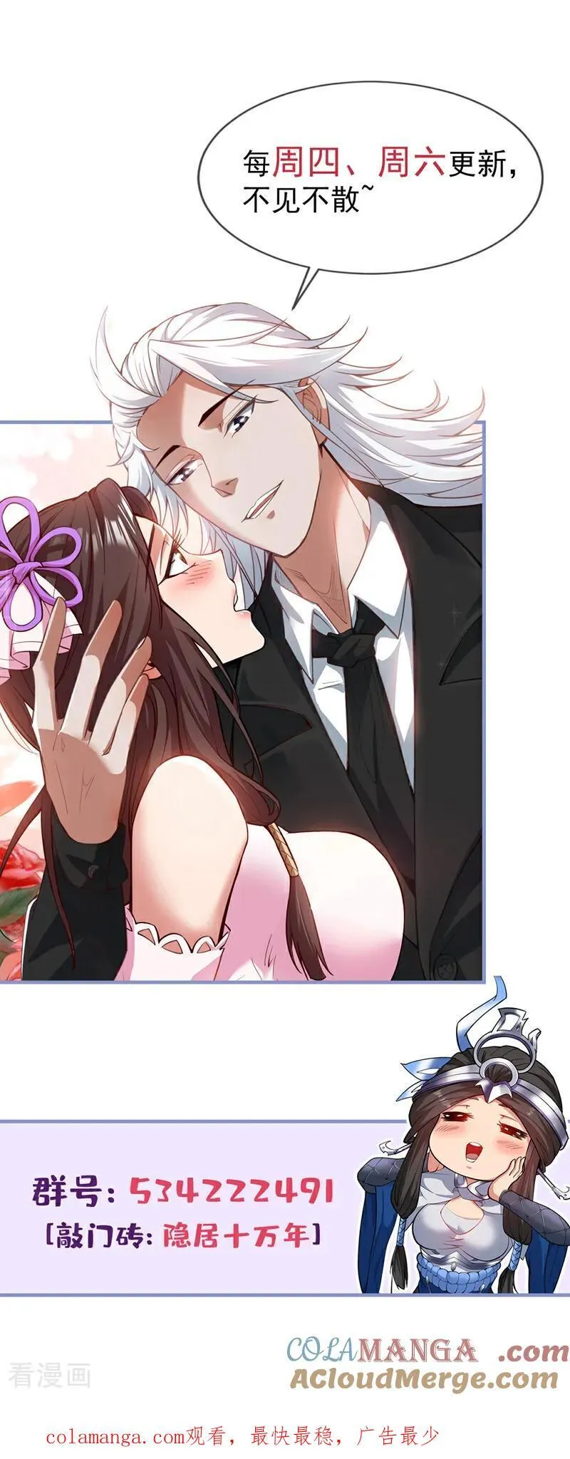 后代请我出山陈玄漫画,第209话 海域君主1图