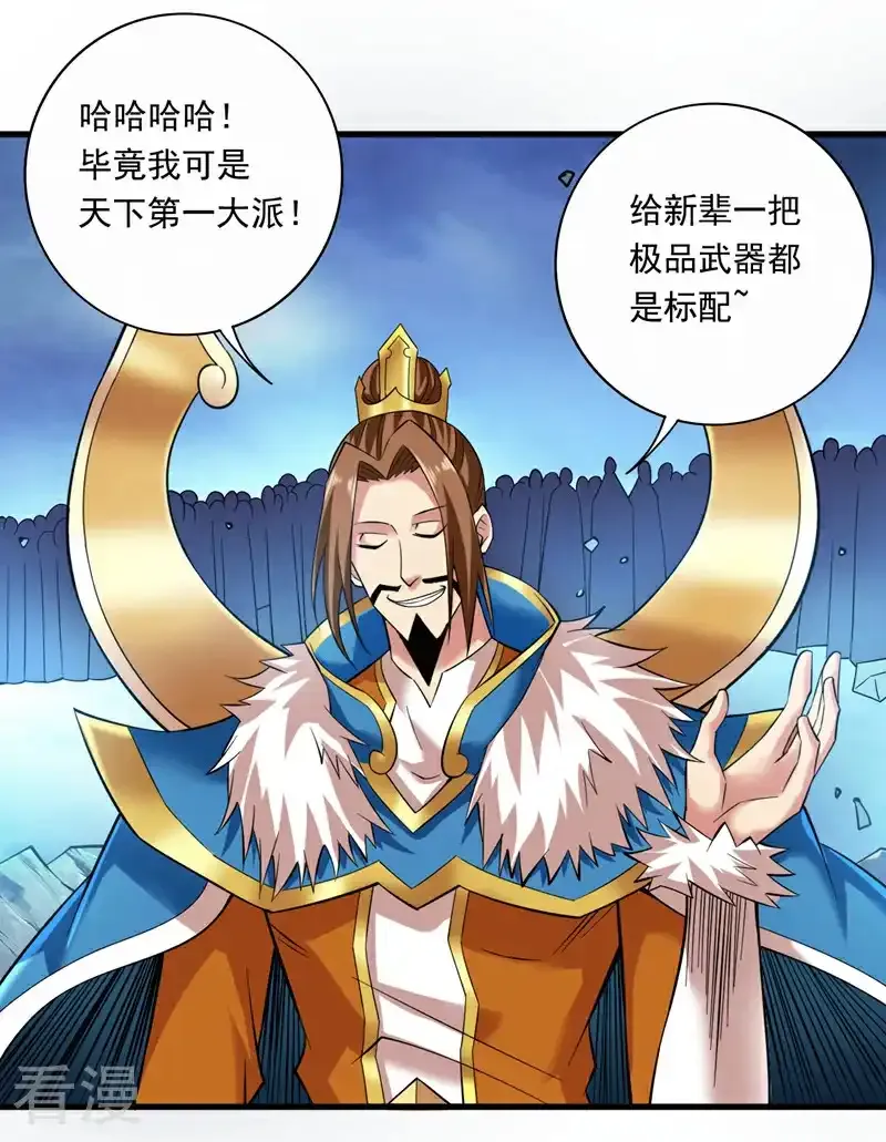 后代请我出山陈玄漫画,第47话 天下第一派！2图