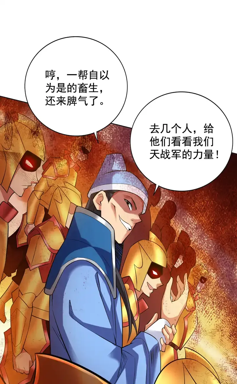 后代请我出山陈玄漫画,第105话 屠，屠城令…！1图