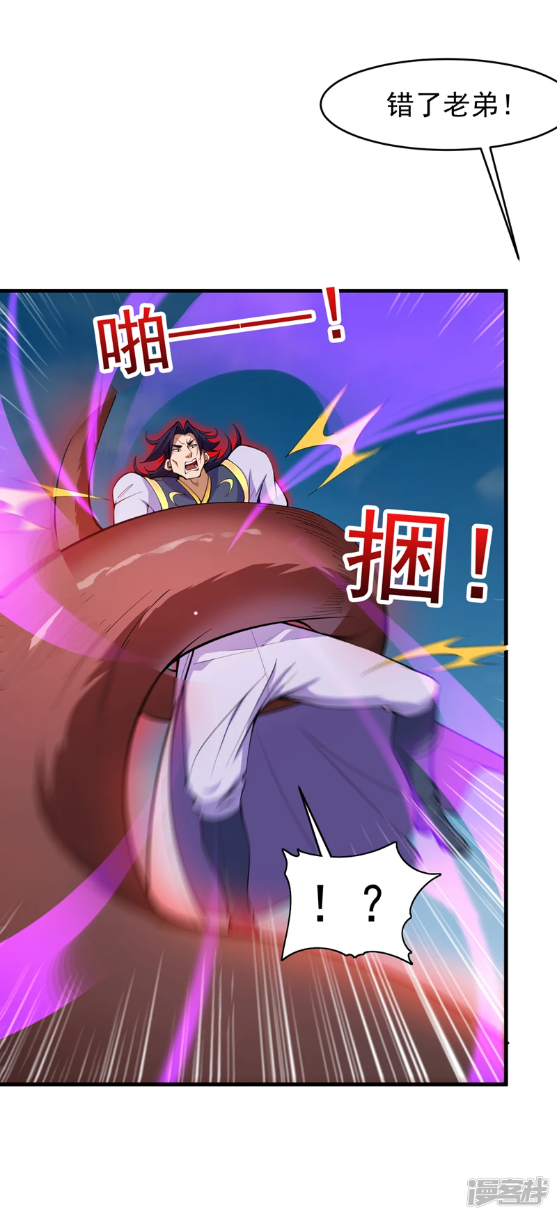 后代请我出山陈玄漫画,第10话 这黑气…是魔族！？1图