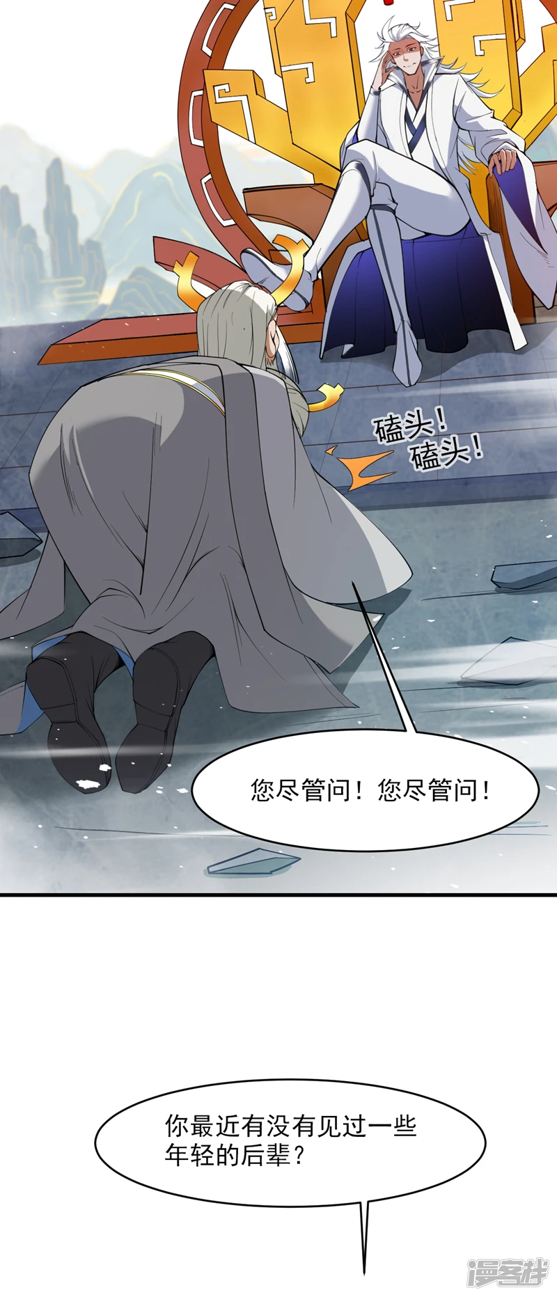 后代请我出山陈玄漫画,第16话 陈姓男子是真不行！1图
